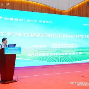 托普云农亮相智慧农业学术年会，以AI技术赋能农业数智化转型